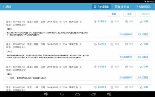 暢言智慧課堂