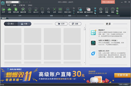 浩辰CAD看圖王