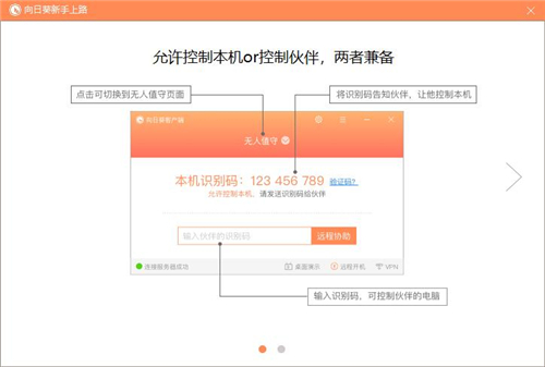 向日葵客戶端