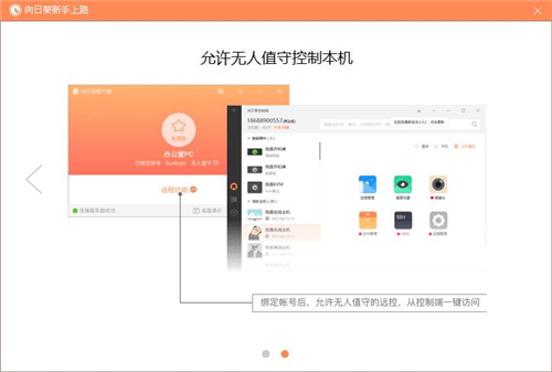 向日葵客戶端