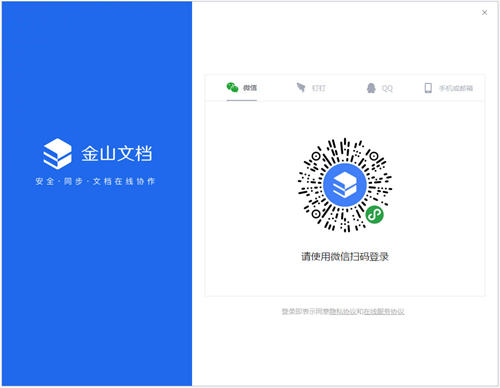 金山文檔