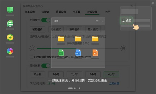 360桌面助手