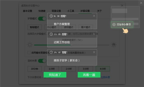 360桌面助手