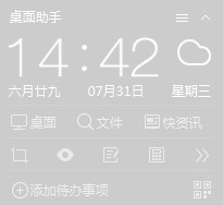 360桌面助手