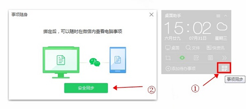 360桌面助手