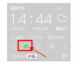 360桌面助手
