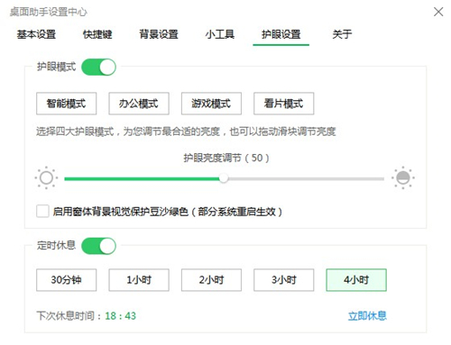 360桌面助手