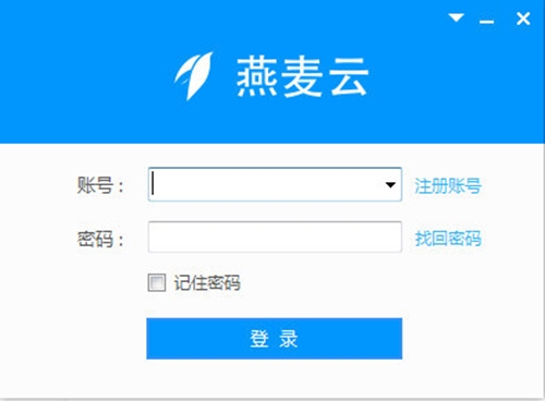 燕麥云客戶端登錄