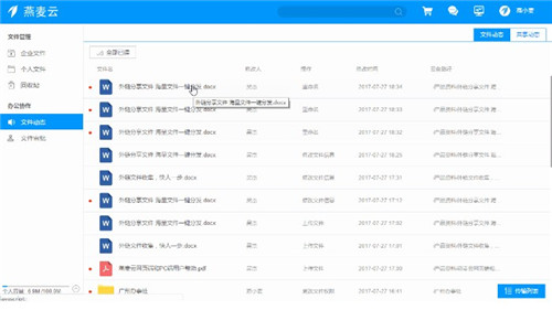 燕麥云客戶端