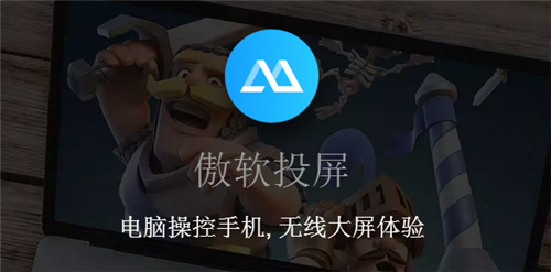 傲軟投屏