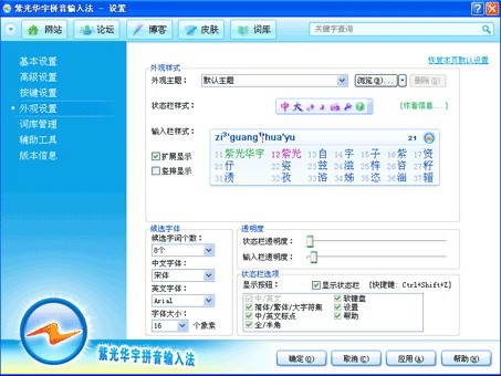 紫光拼音輸入法