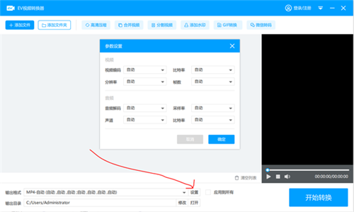 EV視頻轉(zhuǎn)換器