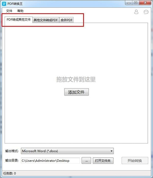 PDF轉(zhuǎn)換王