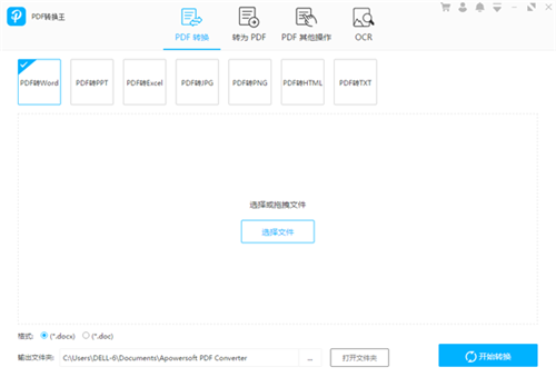 PDF轉(zhuǎn)換王