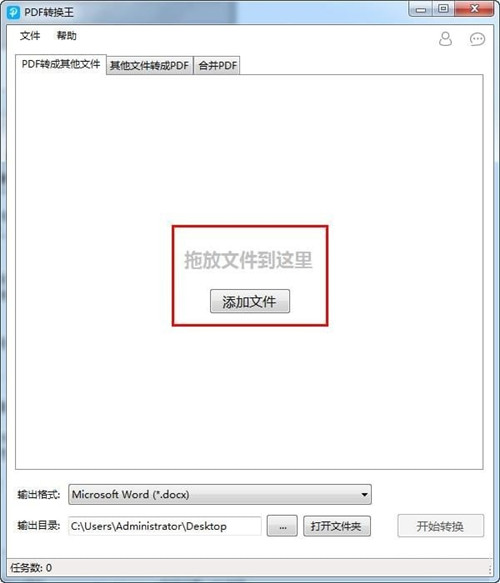 PDF轉(zhuǎn)換王