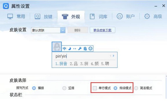 qq五筆輸入法