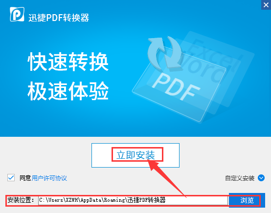 迅捷pdf轉換器