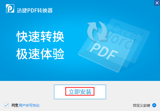 迅捷pdf轉換器