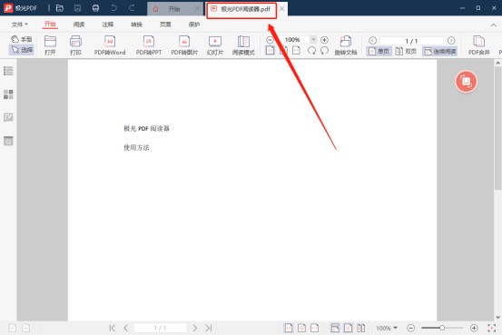極光PDF閱讀器