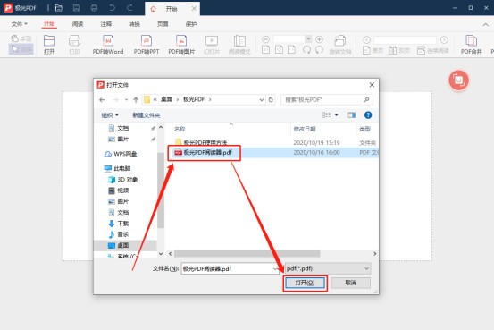 極光PDF閱讀器