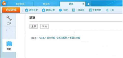 快玩游戲盒