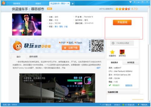 快玩游戲盒