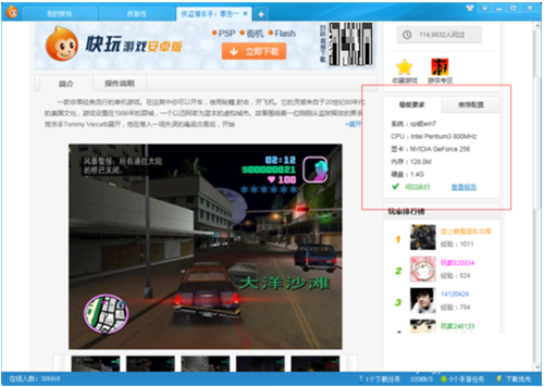 快玩游戲盒