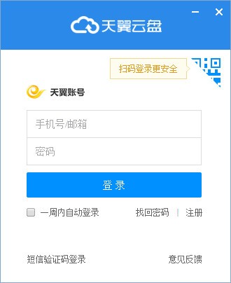 天翼云盤