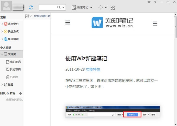 為知筆記