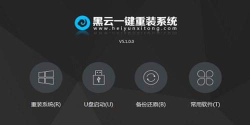 黑云一鍵重裝系統(tǒng)