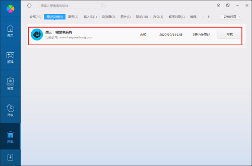 黑云一鍵重裝系統(tǒng)