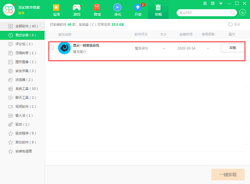 黑云一鍵重裝系統(tǒng)