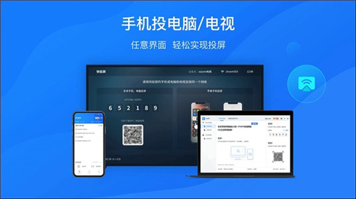 快投屏