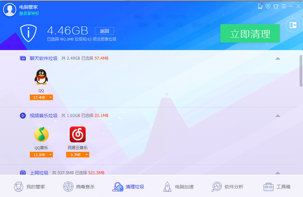 QQ管家