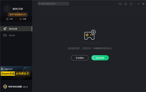 奇游電競加速器