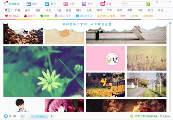 搜狗壁紙