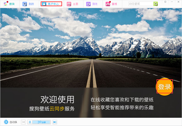 搜狗壁紙