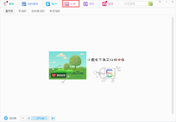 搜狗壁紙