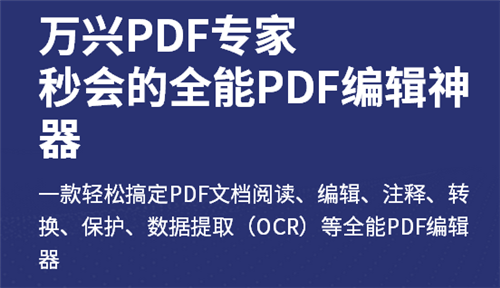 萬興PDF專家