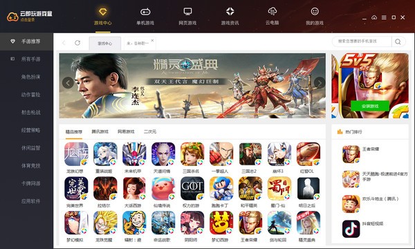 云即玩游戲盒