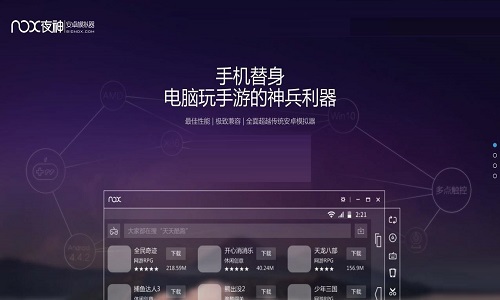 夜神模擬器