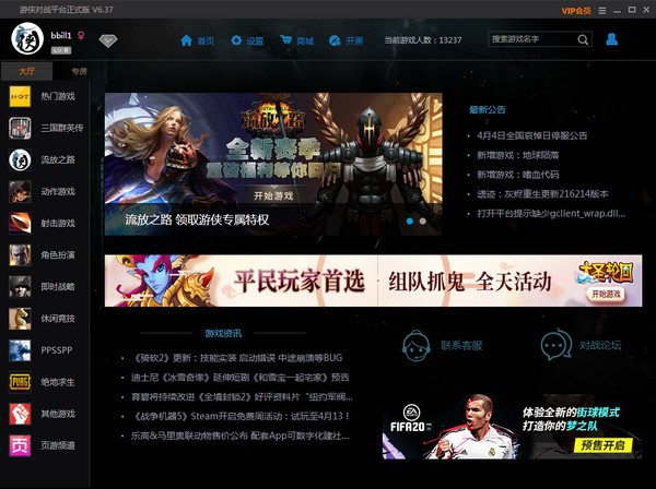游俠對戰(zhàn)平臺