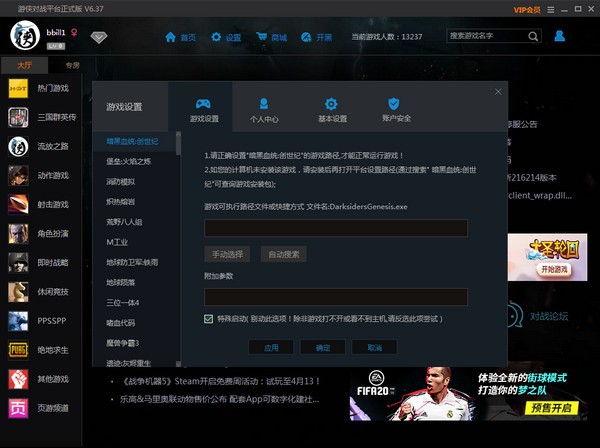游俠對戰(zhàn)平臺