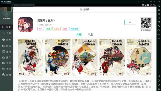 逍遙安卓模擬器