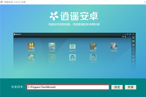 逍遙安卓模擬器