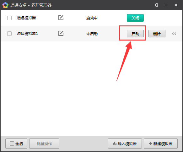 逍遙安卓模擬器