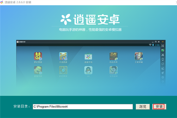 逍遙安卓模擬器