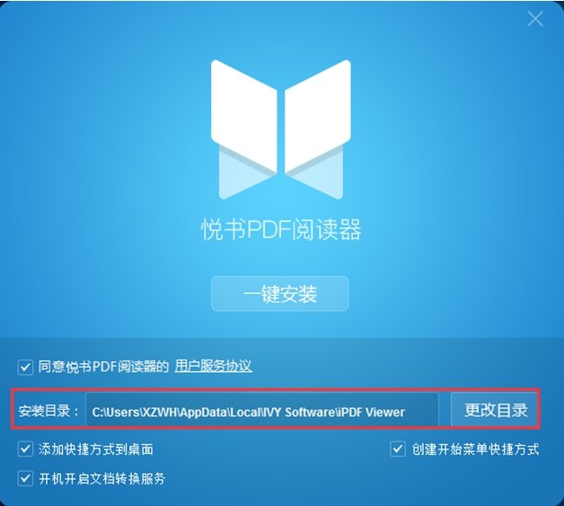 悅書PDF閱讀器