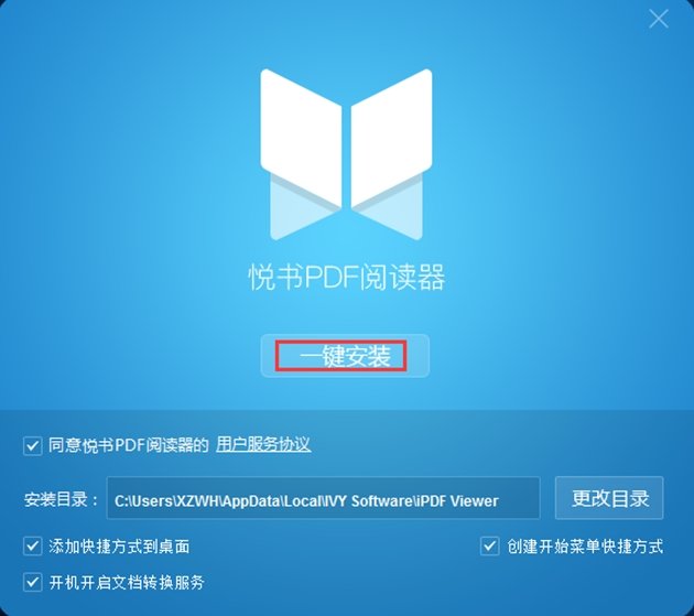 悅書PDF閱讀器