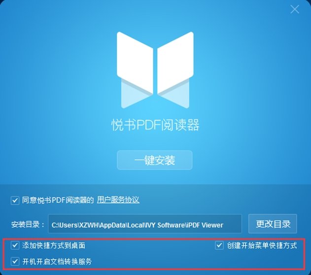 悅書PDF閱讀器